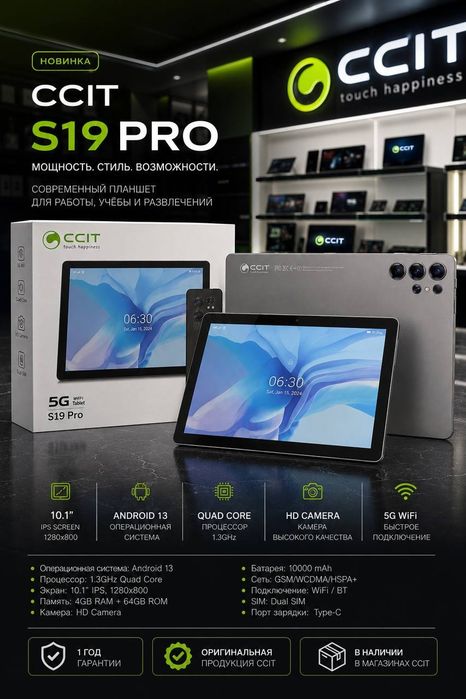 Планшет,CCIT Tab 18 Plus,Jiaenova i18 PRO, CCIT Tab 17 Pro,IPhone 18