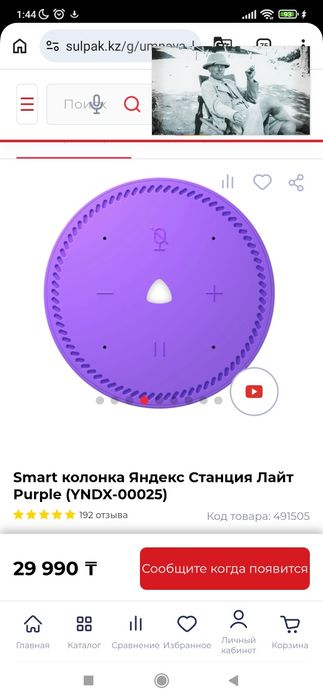 Яндекс станция лайт