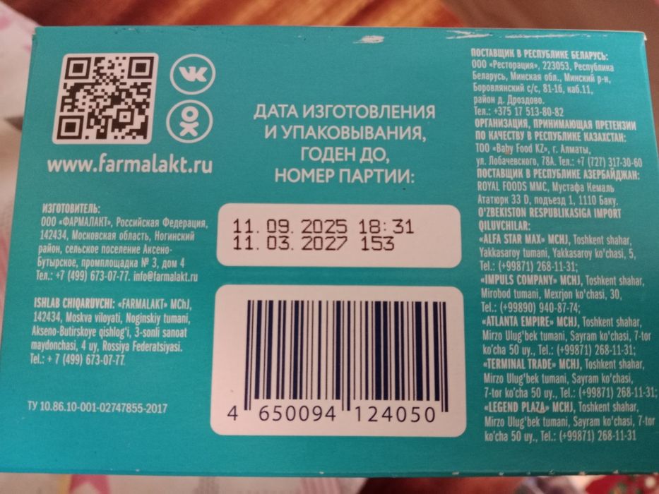 Детская сухая смесь