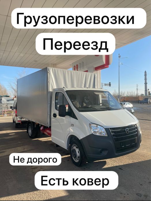 Газель грузоперевозки  переезд грузчик доставка вывоз мусора