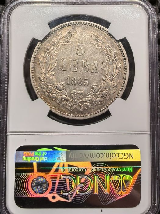 5 ЛЕВА 1885 година