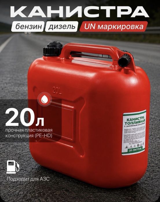 Канистра пластикова 20 литров