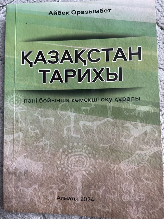 Книгы для подготовки к ЕНТ