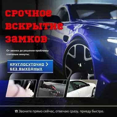 Ремонт и установка дверных замков. Срочное вскрытие авто и сейфов