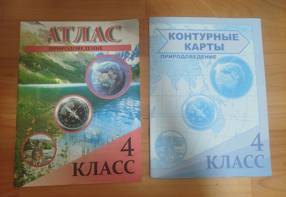 Доставка. Природоведение атлас и контурные карты 4 класс