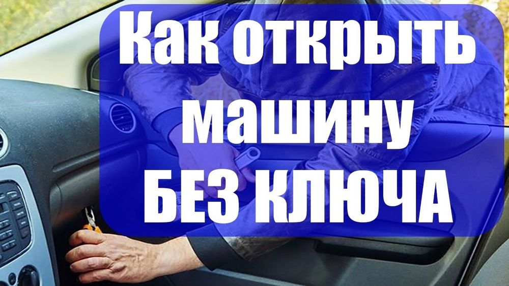 Moshina ochish 24/7  mashina ochish mashinani ochish moshinani ochish