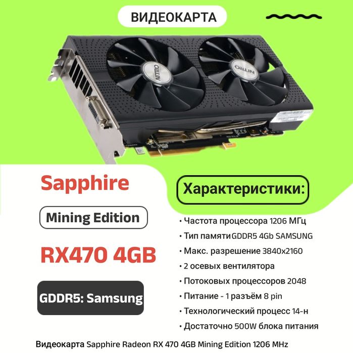 Продам видеокарту Sapphire Nitro RX 470 4GB