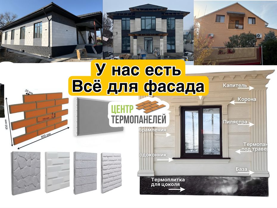Фасадные панели | облицовочные панели | термопанель | фасадный кирпич