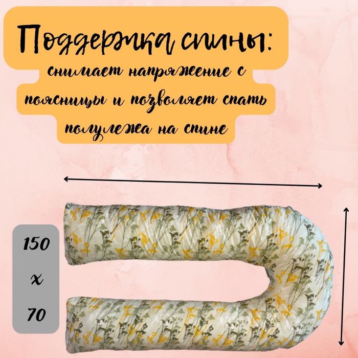 Подушка для беременных!