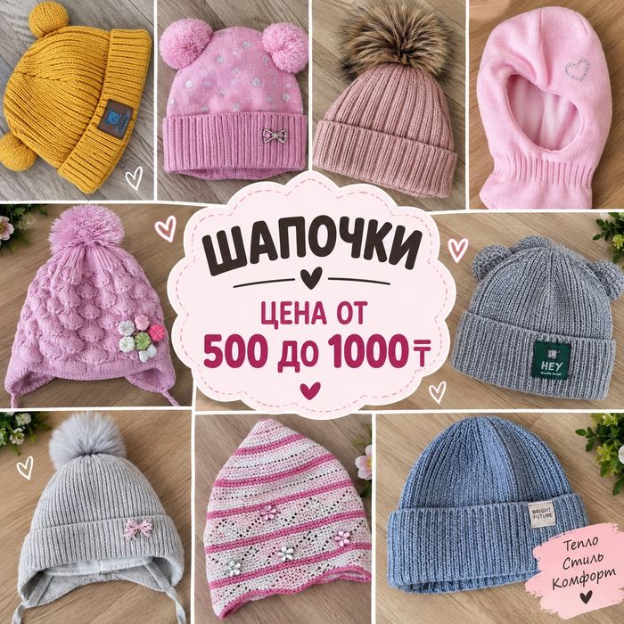 Продам детские шапочки