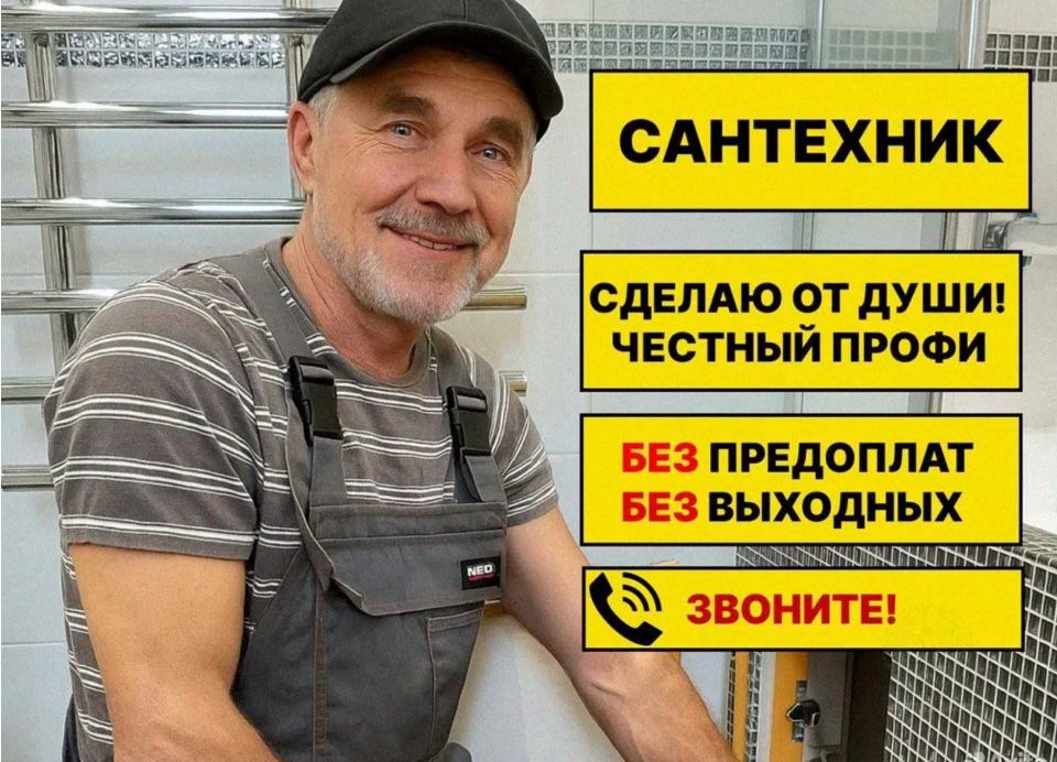Сантехник профессионал