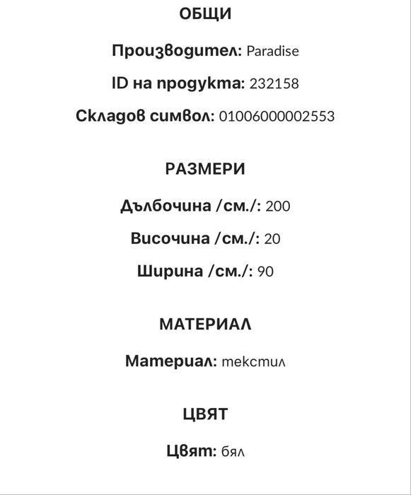 Единично легло с матрак