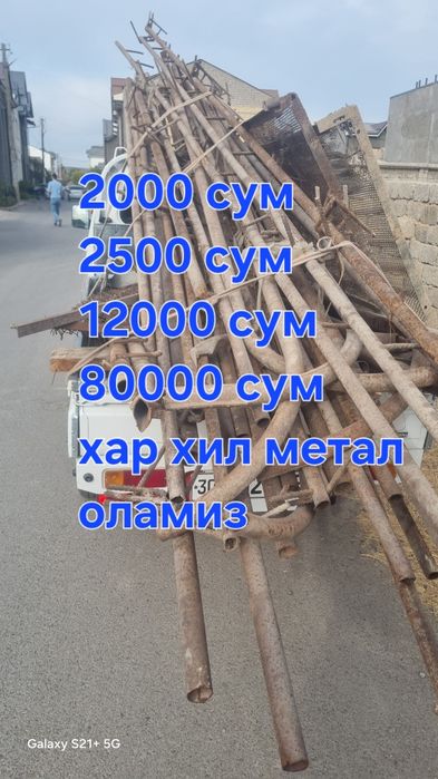 metallom olamiz xar xil / металлом оламиз самовывоз Хар хил турдаги
