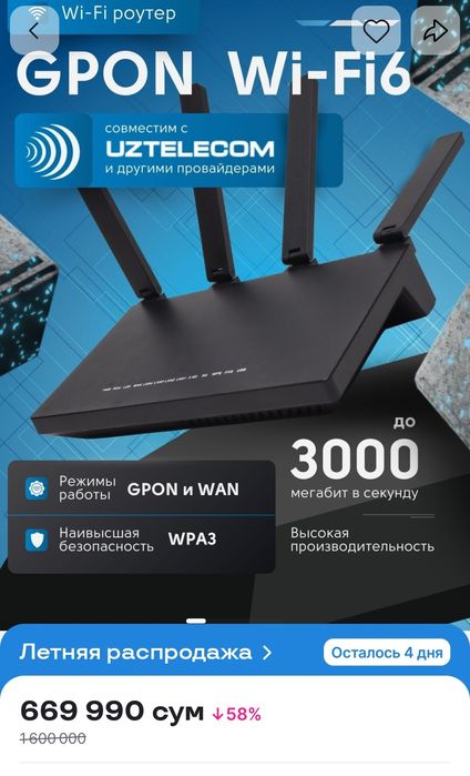 GPON Wi Fi 6  роутер