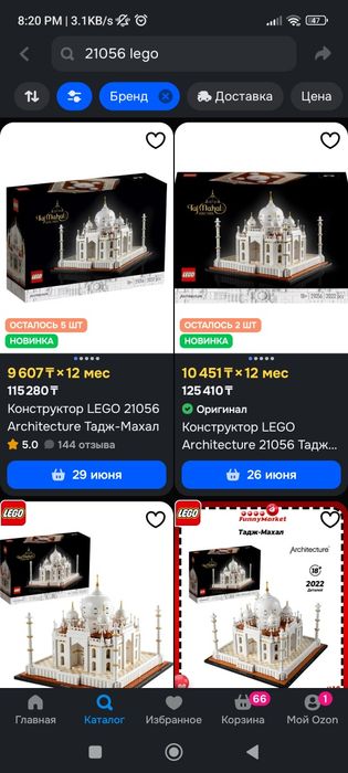 Lego 21056 Тадж-махал
