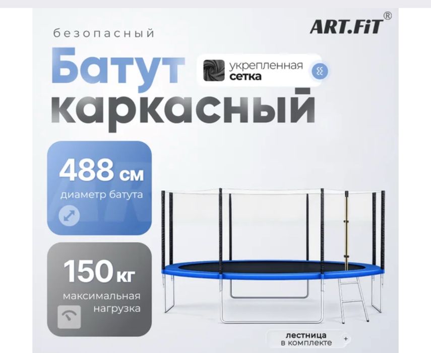 Батут диаметр 4,88 метра