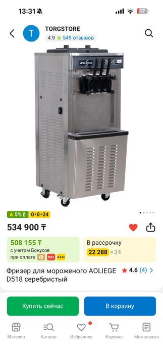Мароженое аппарат