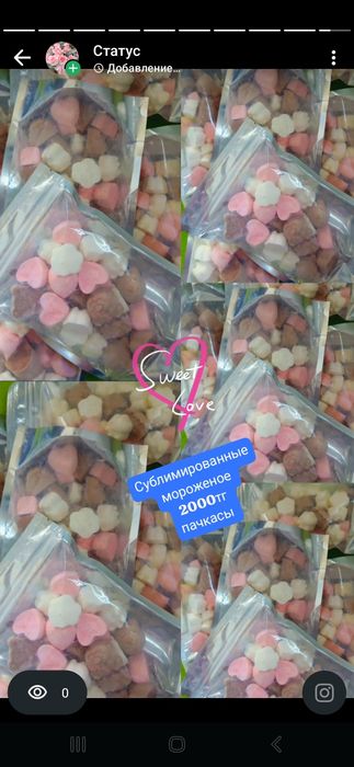 Сублимированные мороженое 2000тг