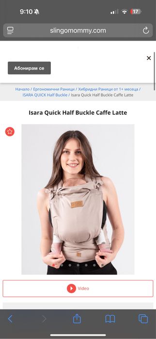Чисто нов слинг за бебеносене Isara half buckle