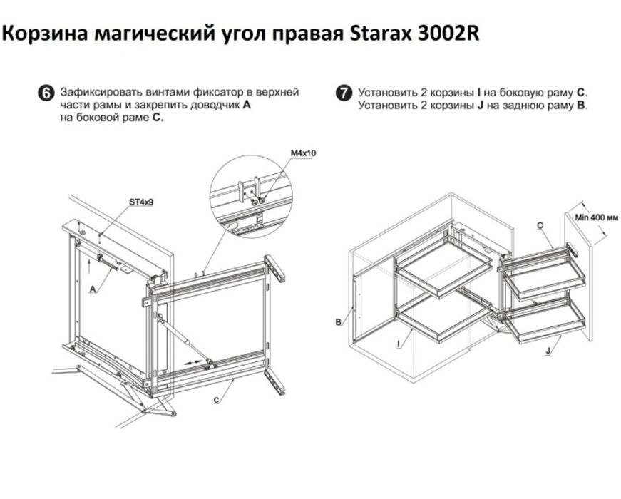 Корзина магический угол правая Starax