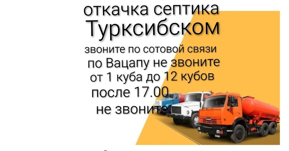 от 1 до 12 кубов откачиваем септик