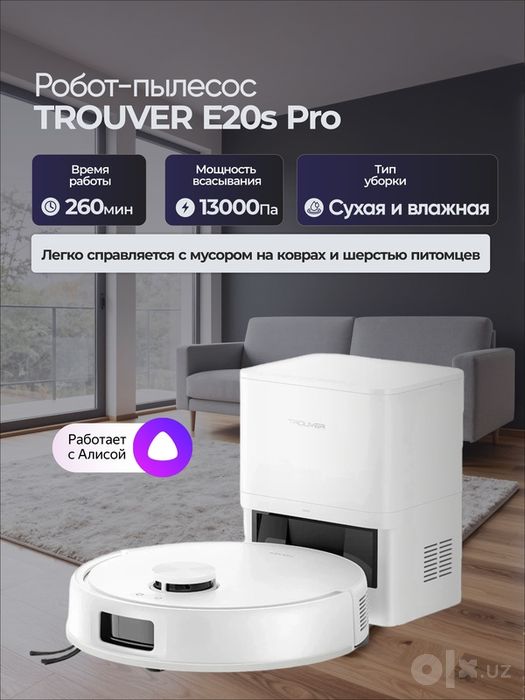 Робот пылесос Trouver E20s Pro, 50 Вт, 75 Дб, 13000 Па, белый