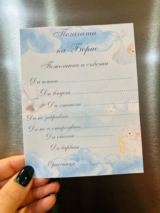 Картички за погача