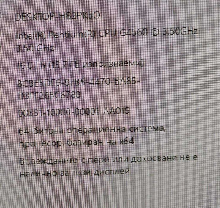 Настолен компютър с Pentium G4560