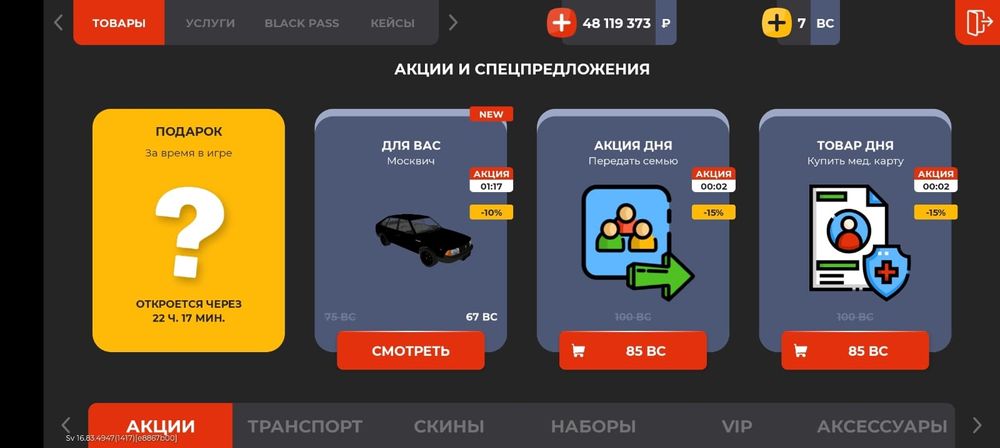 Аккаунт блек раша