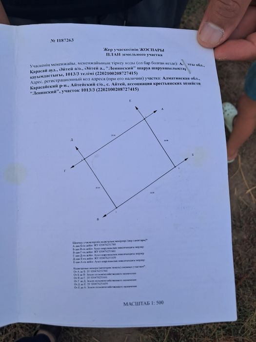 Продам устасток. Жер сатылады.
