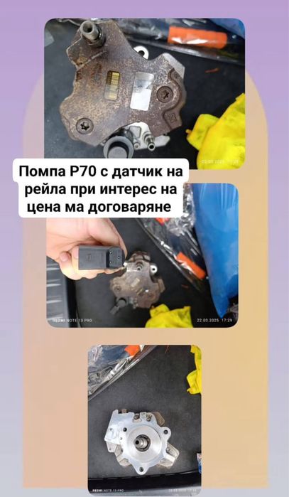 Датчик за рейла и помпа