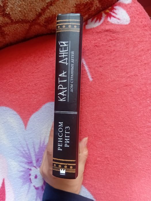 Книга "Дом странных детей"