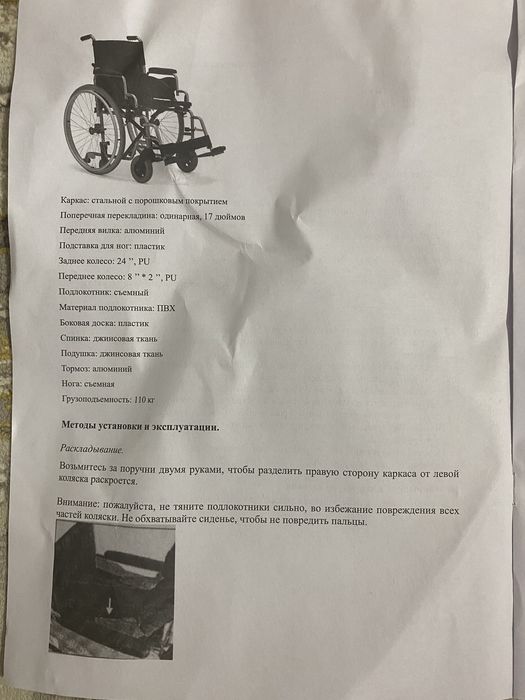 Инвалидный коляска.