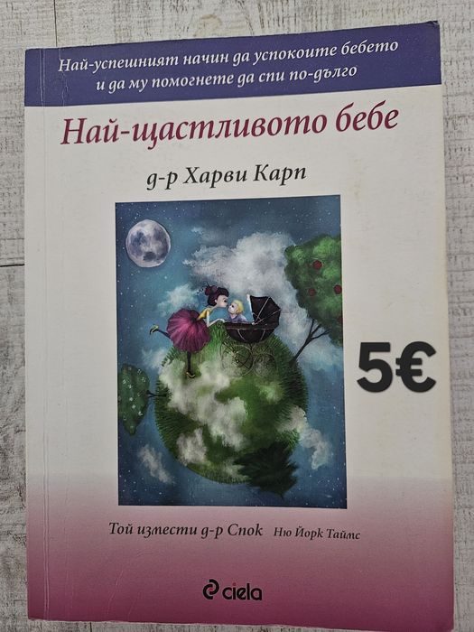 Книги за бебето и детето