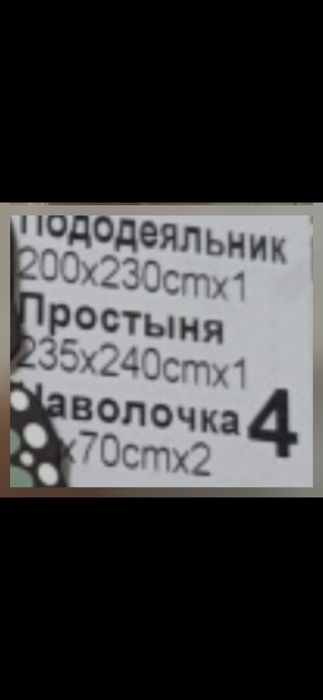 Постельное белье белое и цветное