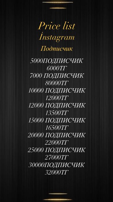 Накрутка Инстаграм Тикток