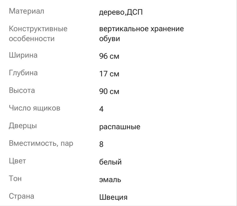 Продается обувница ИКЕА