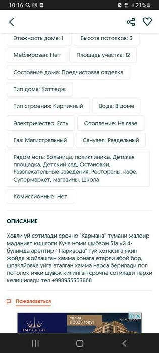 ховли уй сотилади срочний жалойер 4 булим паризода тарафдан кирилади