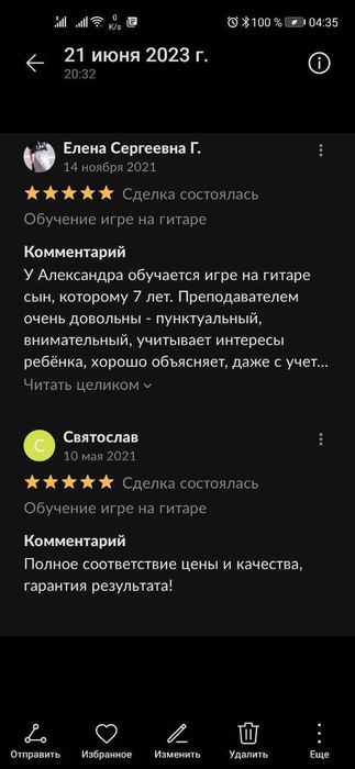 Обучение на гитаре
