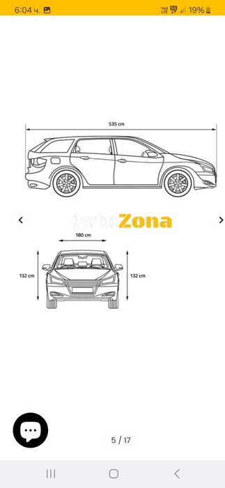 Покривало за кола