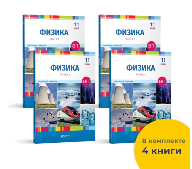 Едукон кітаптары