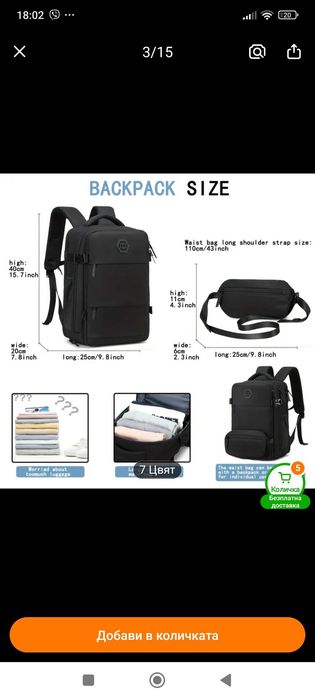 Нова раница за самолет