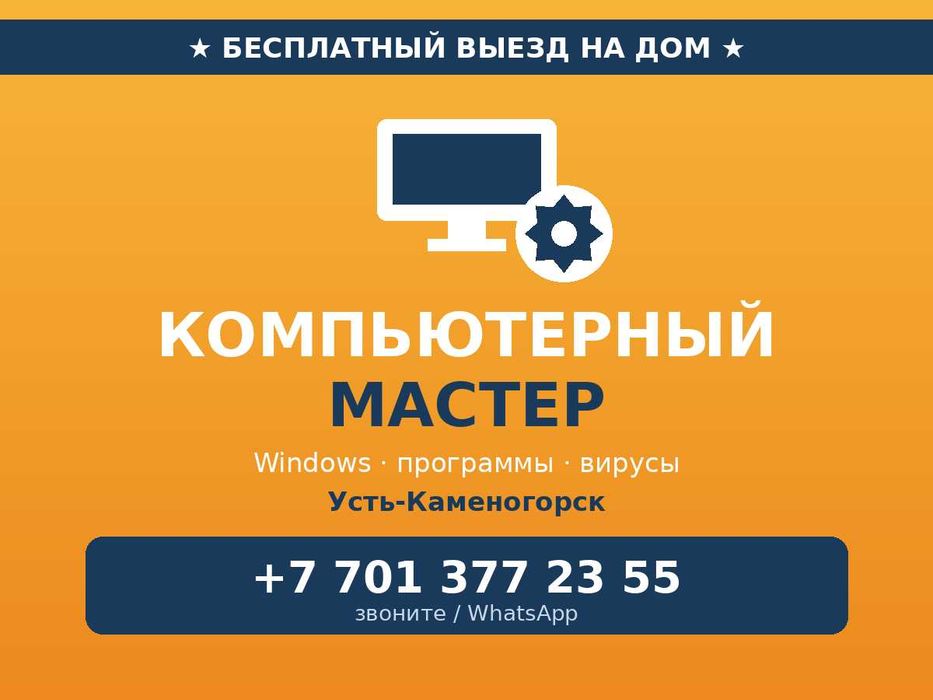 Установка Windows и программ, удаление вирусов, восстановление данных