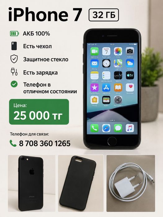 Айфон 7 32 гб 100 акб обмен есть