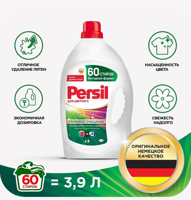 PERSIL 3.9 litr arzon narxda