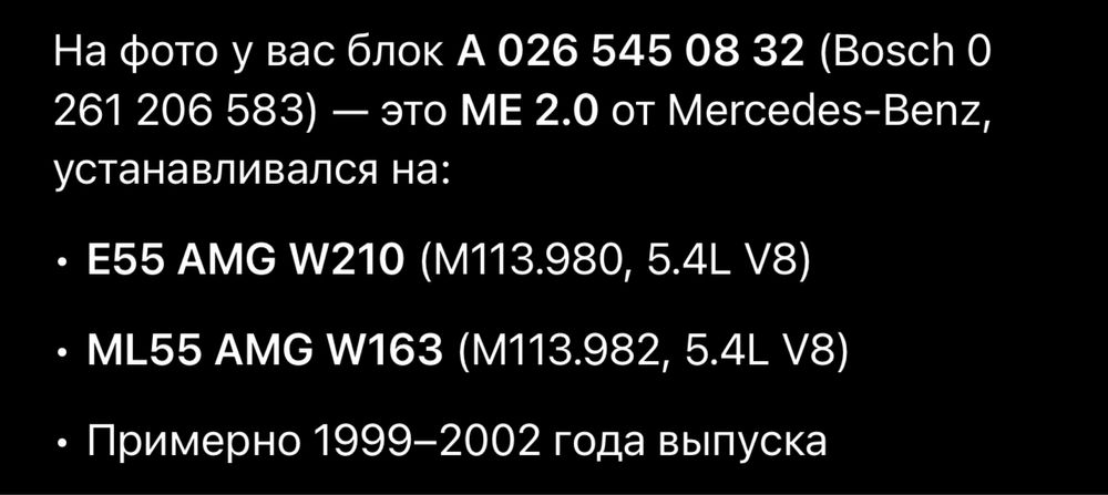 Эбу m113 e55amg s55amg ml55amg me2.0