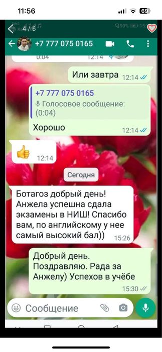 Репетитор Английского языка