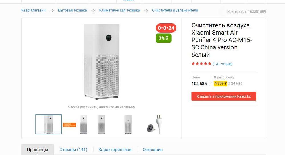 Очиститель воздуха Xiaomi Smart Air Purifier 4 Pro