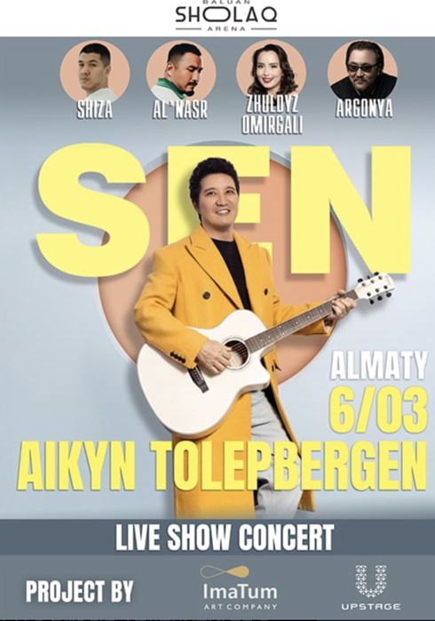 Концерт Айкын.