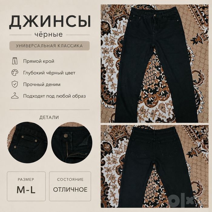 Джинсы Чёрные | Джинсы Мужские | Джинсы Мужские Чёрные